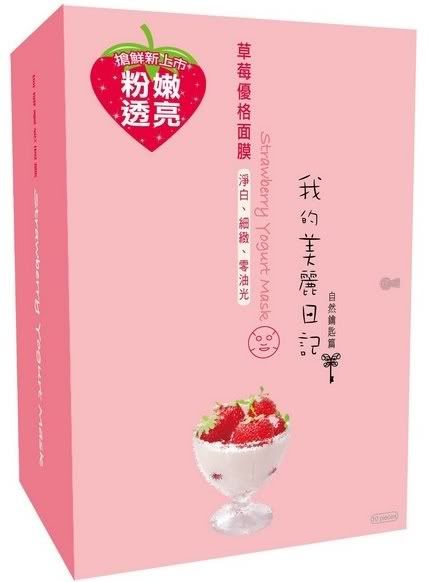 Strawberry Yogurt Mask 草莓優格面膜